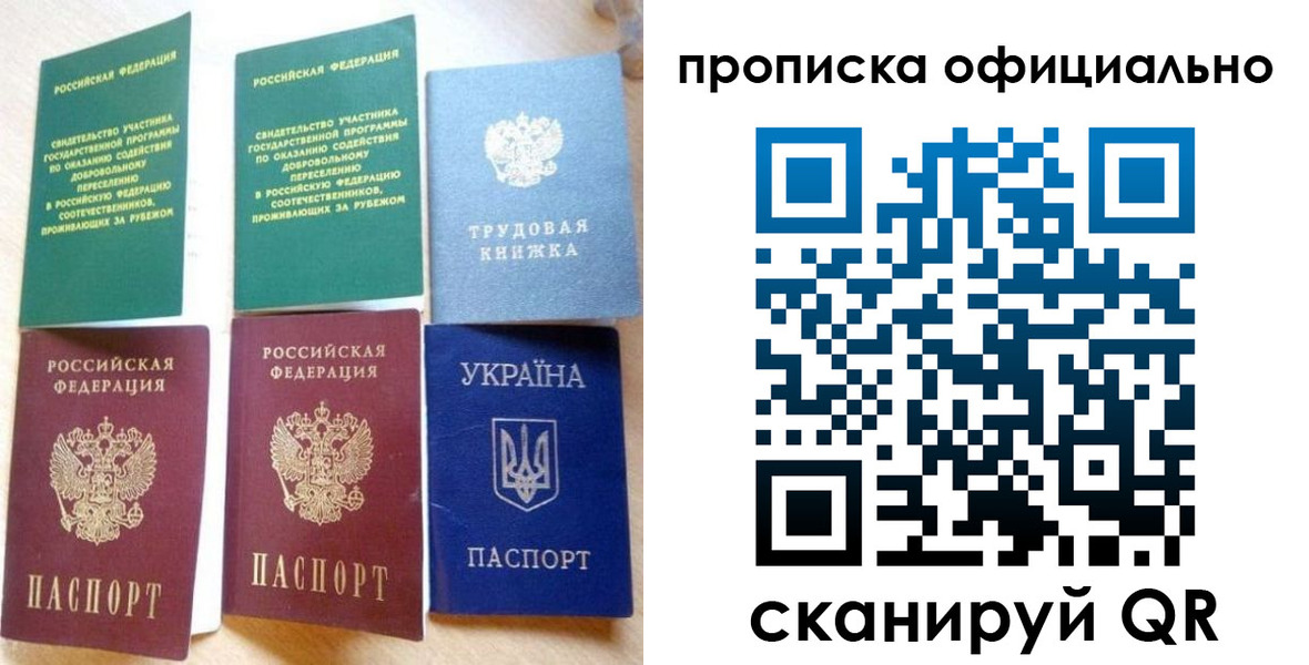 временная регистрация недорого в Воронежской области