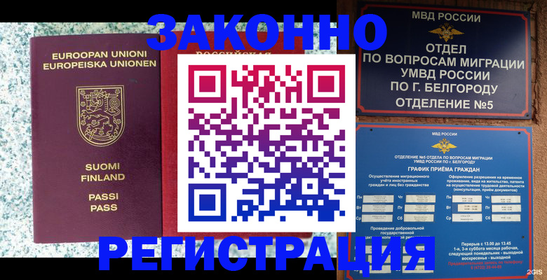 временная регистрация в квартире в Воронежской области