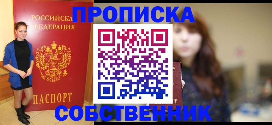 временная регистрация в квартире в Воронежской области