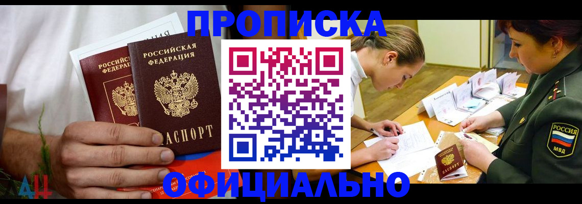 временная прописка в Воронежской области